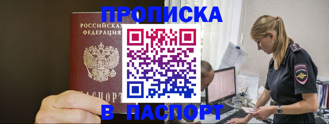 временная прописка в Советске