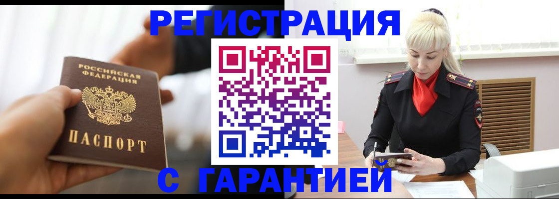 регистрация в Советске