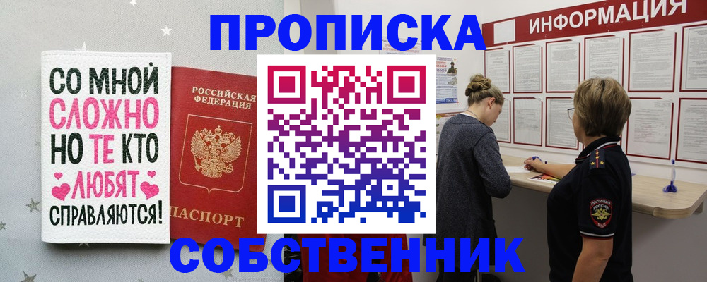 временная регистрация для всех в Советске